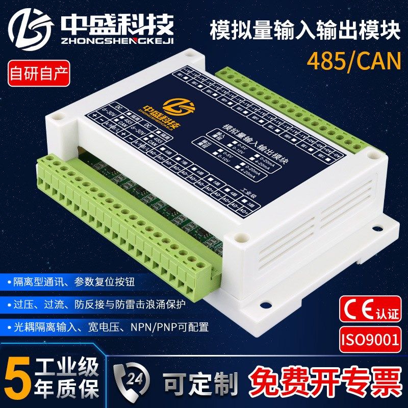 1-8路模拟量输入输出电压电流CAN模块多量程隔离型变送器工业级