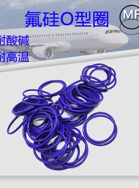 零下60耐低温汽车传感器可用蓝色氟硅胶O型圈FVMQ氟硅橡胶垫片