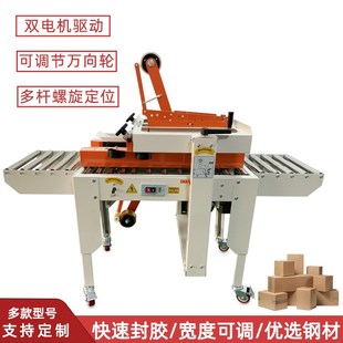 4030X全自动纸箱胶带封箱机邮政纸箱包装 机胶带封箱透明胶带打包