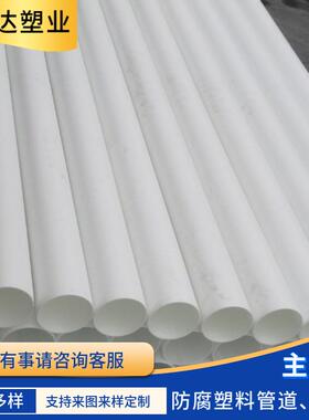 frpp管玻纤增强聚丙烯管道FRPP法兰管聚丙烯管道防腐化工管道