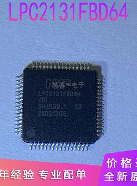 全新现货 LPC2131FBD64 LPC2131 贴片LQFP64 片机 微控制器芯片