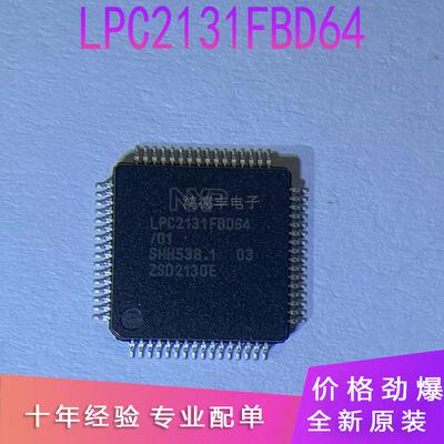 全新现货 LPC2131FBD64 LPC2131 贴片LQFP64 片机 微控制器芯片