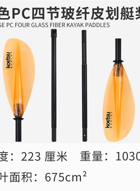 KOETSU科特苏透明橙色皮划艇桨碳纤玻纤叶碳杆KAYAK独木舟两节桨