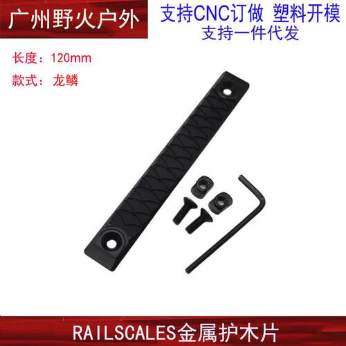 金属RS护木片MLOK/KEY导轨蜂窝沙丘护木波普矩阵G10CNC DDC护木条