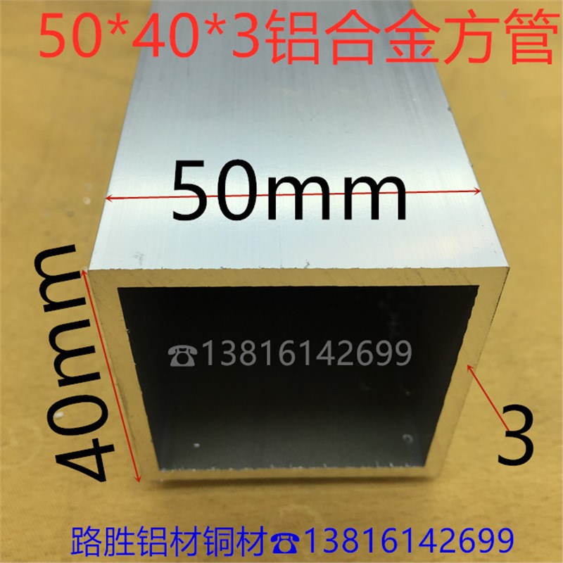 铝方管50*40*3毫米铝合金方通5*4公分素材铝方管型材一米