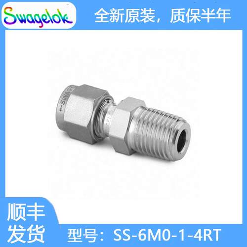 Swagelok世伟洛克SS-6M0-1-4RT不锈钢卡套管接头,外螺纹连接6 mm