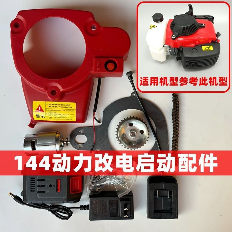 140gx35汽油动力电启动配件144F引擎改电启动件四冲程