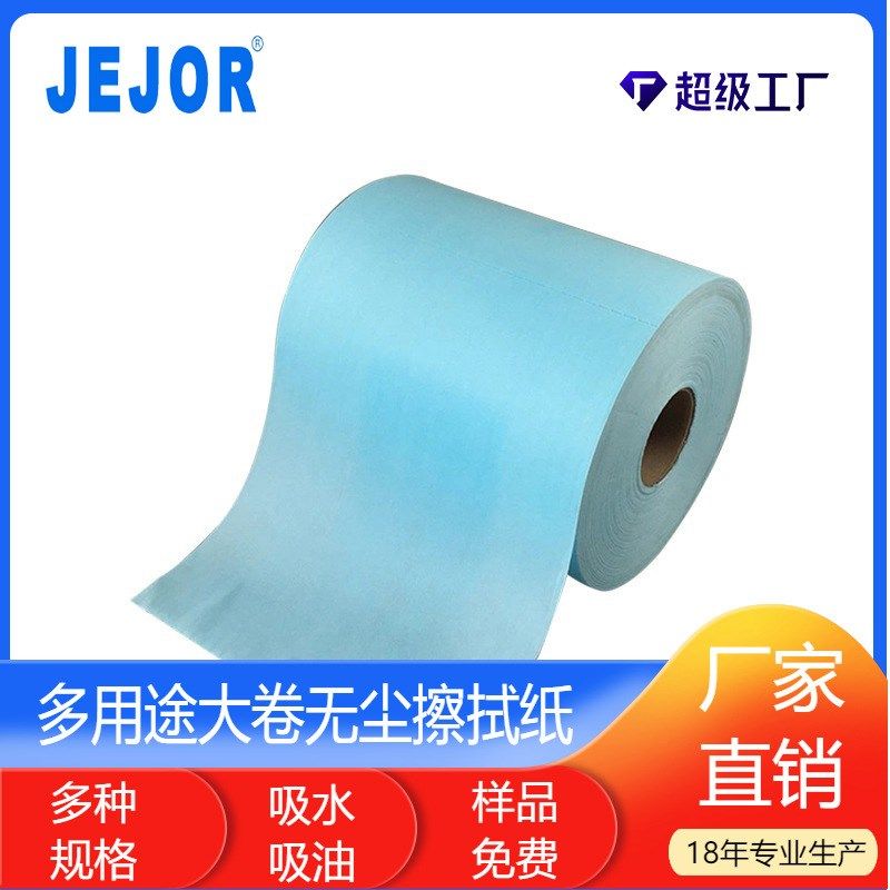 大卷无尘纸汽车擦拭纸多用途高性能擦拭纸车间机器清洁25*38cm