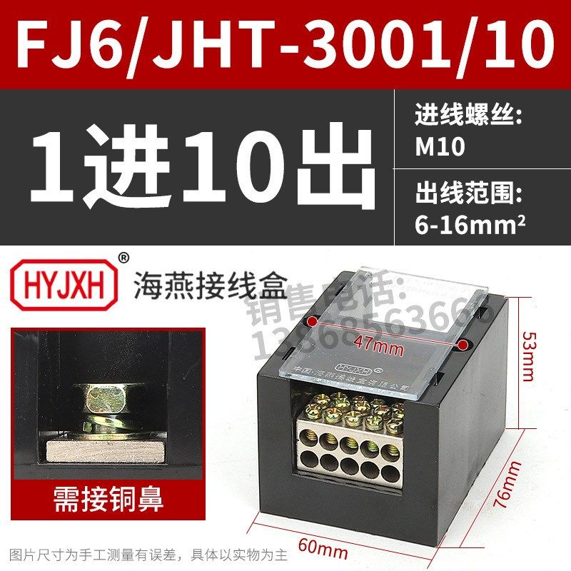 海燕FJ6/JHT-4001/12 一进十二出大电流输计量箱分线端子排接线盒