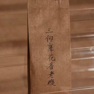 全家福-手工 岩茶