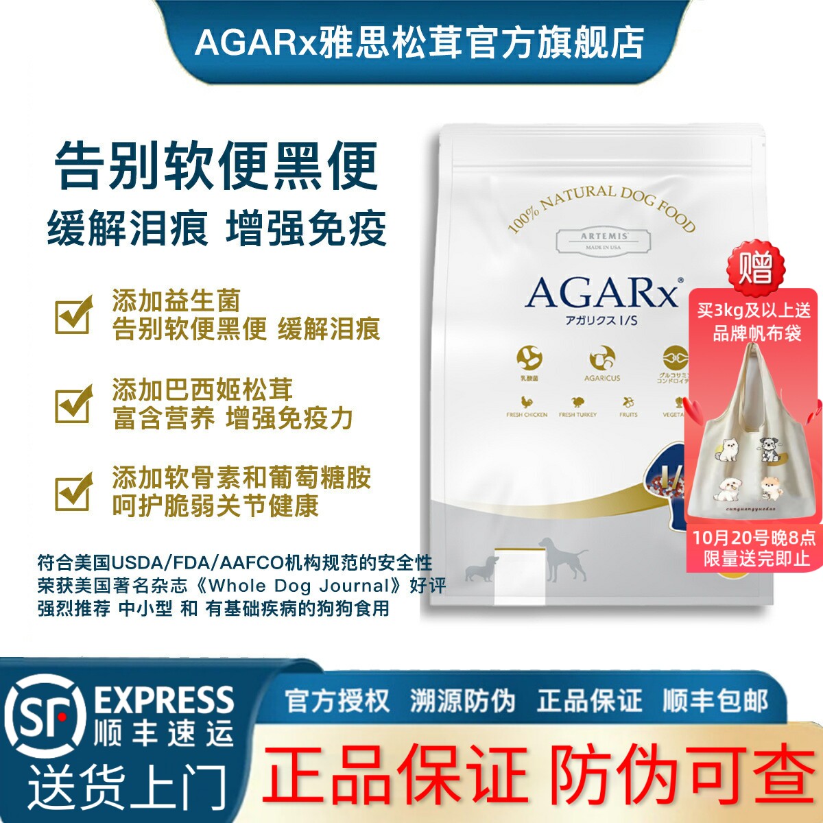[官方旗舰店]AGARx雅思松茸狗粮 不软便黑便减轻泪痕 小型犬进口