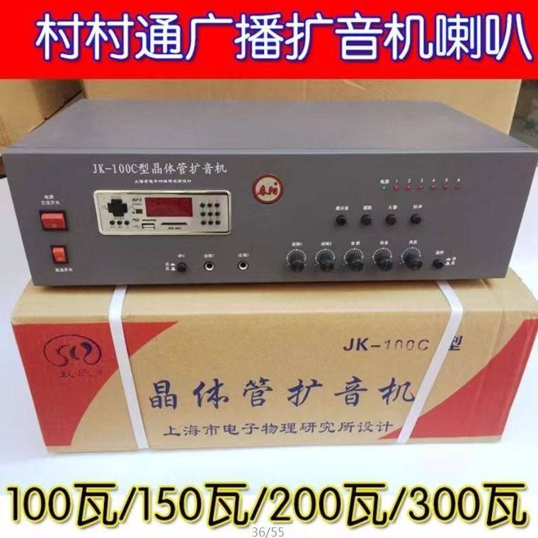 大功率农村委学校工厂广播高音大喇叭100w200w300w定压扩音功放机