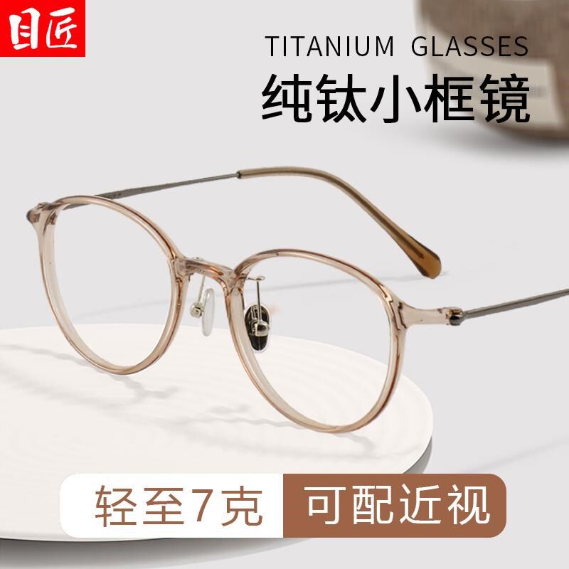超轻7g纯钛透明茶色小框近视眼镜框女可配度数韩国素颜防蓝光镜架