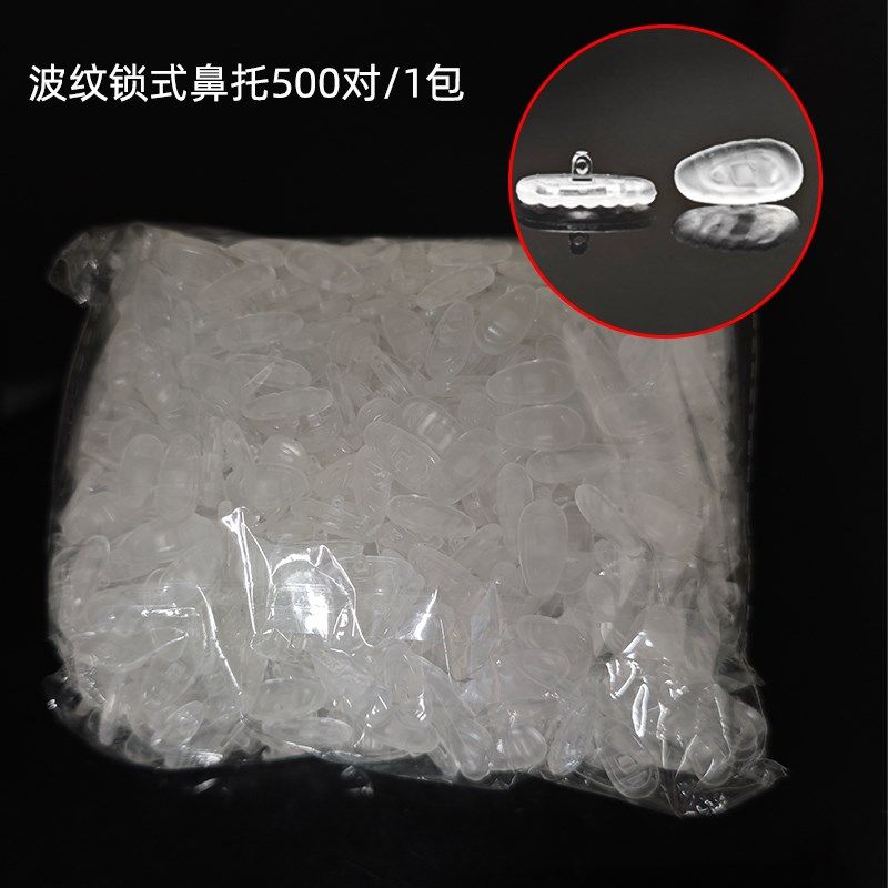 硅胶塑芯眼镜鼻托鼻垫柔软仿滑鼻梁支架托叶拧单螺丝锁式眼睛配件
