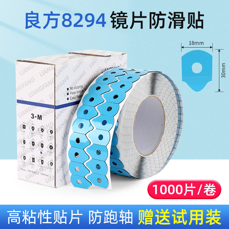 眼镜加工双面胶贴磨边机防滑胶贴镜片加工吸盘贴眼镜加工设备配件