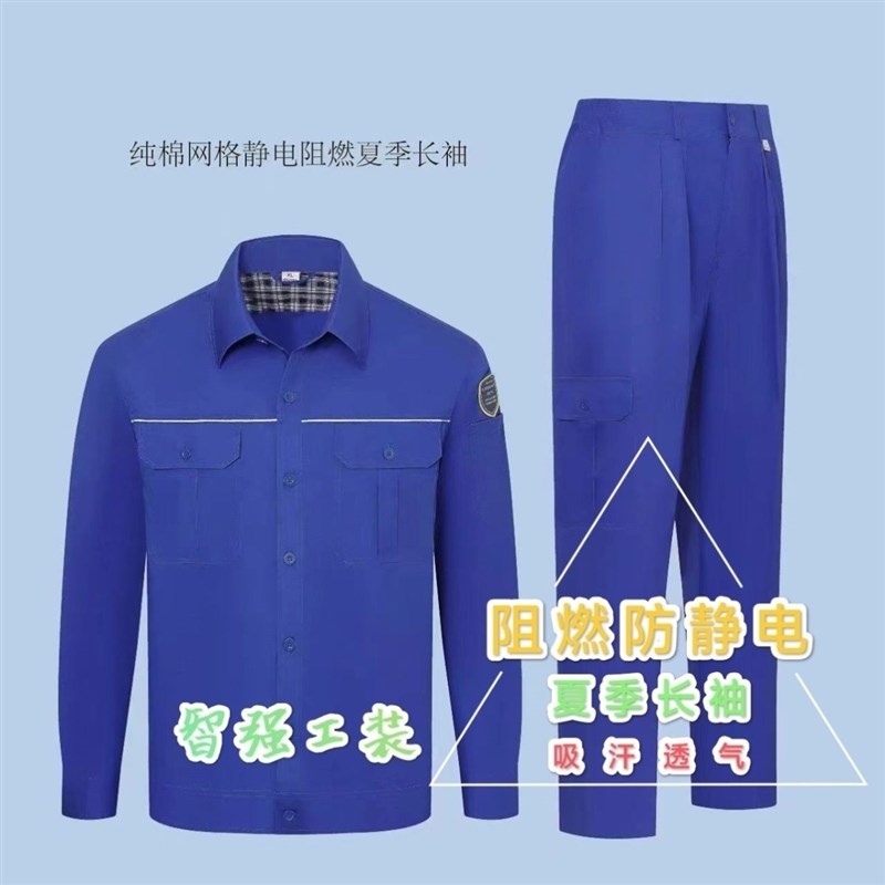 纯棉阻燃防静电夏季长袖套装轻薄焊工服电工电厂加油站电子厂薄款
