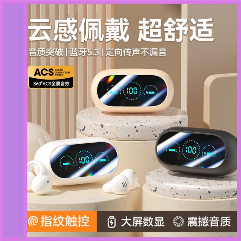2025耳夹式骨传导蓝牙耳机不入耳运动数显长续航防水无线蓝牙耳机