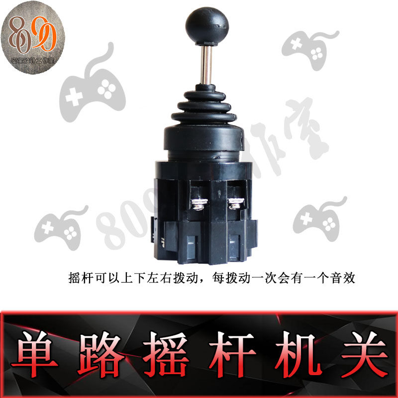 真人密室逃脱道具 密室逃脱机关 单路摇杆音效控制器 摇杆机关