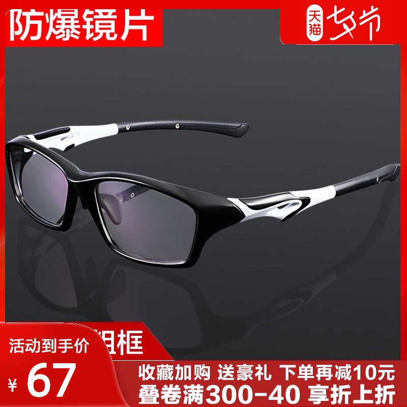 篮球运动近视眼镜框男户外护目镜眼睛架超轻足球防滑防雾全框架