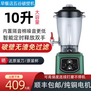 早餐店商用豆浆机全自动10升大容量现磨无渣免滤破壁机打米浆静音