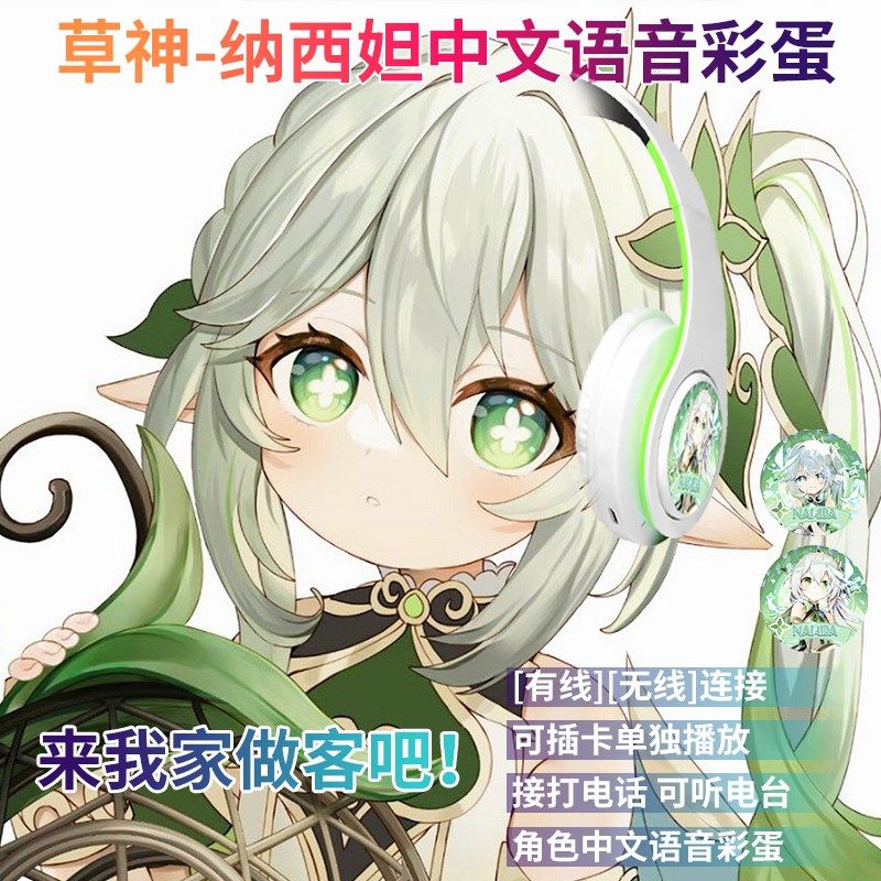 纳西妲草神语音彩蛋无线蓝牙耳机头戴式二次元魈散兵游戏电竞耳麦