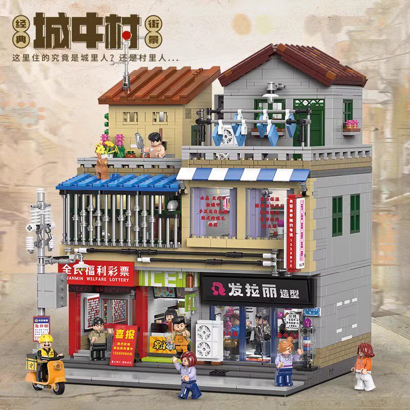 星堡城中村肠粉店理发店招待所怀旧风民宿建筑P拼装模型积木玩具