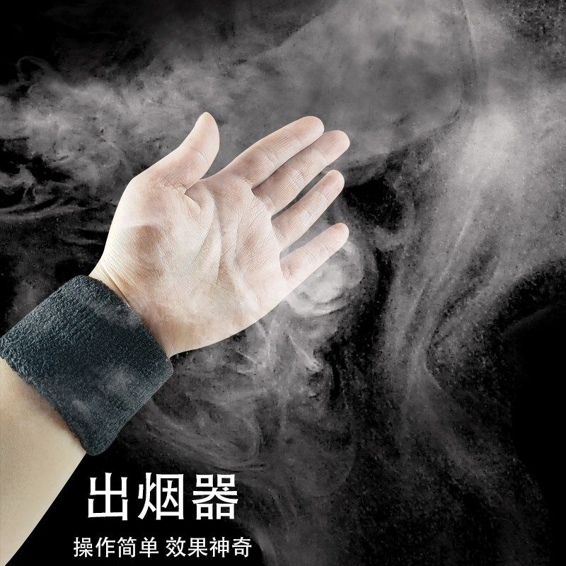 出烟器 空手出烟 近景舞台魔术道具 可循环使用 遥控版