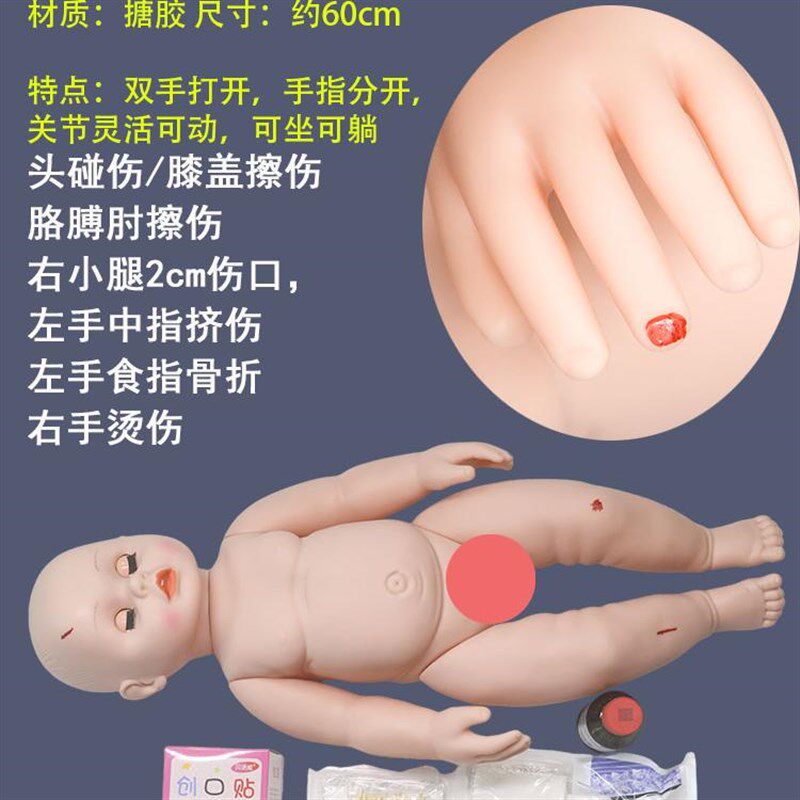 保育员实训室培训j意外伤害幼儿娃娃模型 60厘米儿童模拟假婴儿