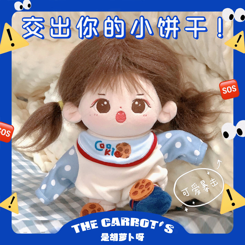 棉花娃娃无属性娃衣10 15 20cm厘米现货爬爬服芭萨卡连体睡衣套装