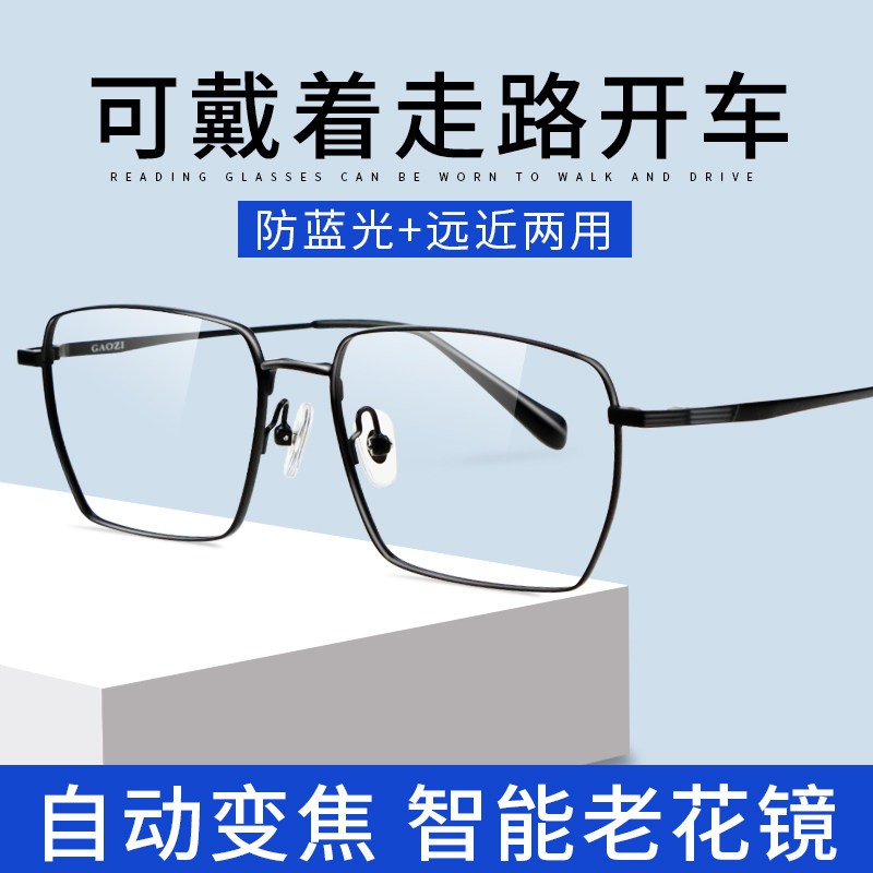 渐进多焦点远近两用老花镜男士一体智能变焦渐变自动调节度数眼镜