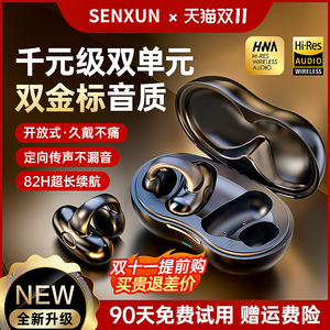 骨传导蓝牙耳机无线不入耳夹挂耳式运动高端超长续航男女2024新款