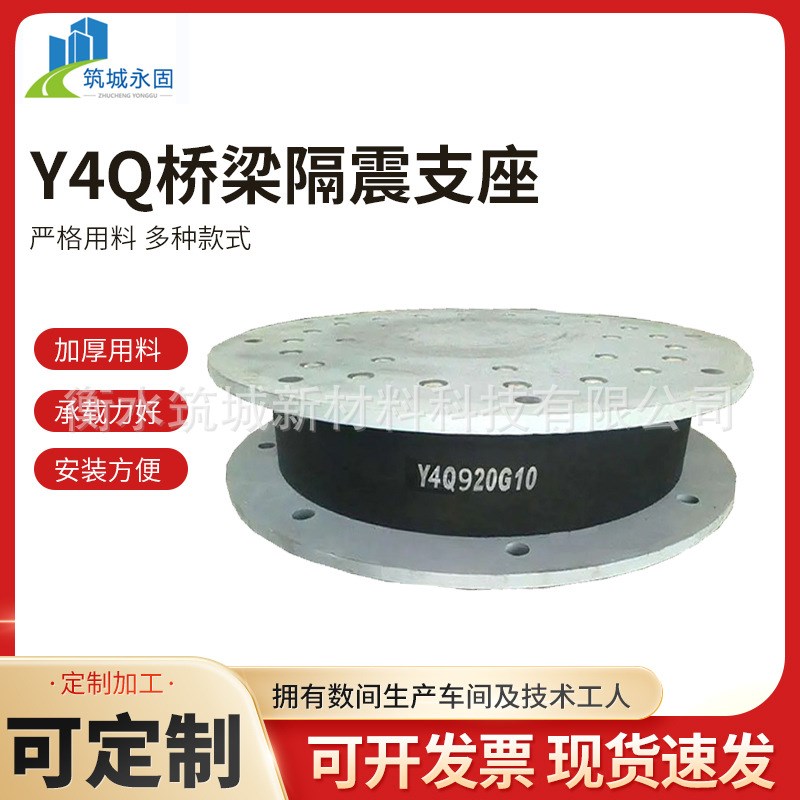 定制桥梁隔震支座城市高架桥高速立交桥铁路桥梁JR4Q桥梁隔震支座