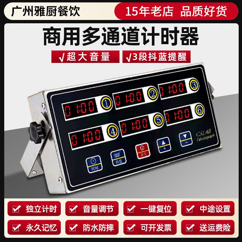 商用八通道计时器厨房大音量提醒器餐饮专用P倒记时器设备定时器