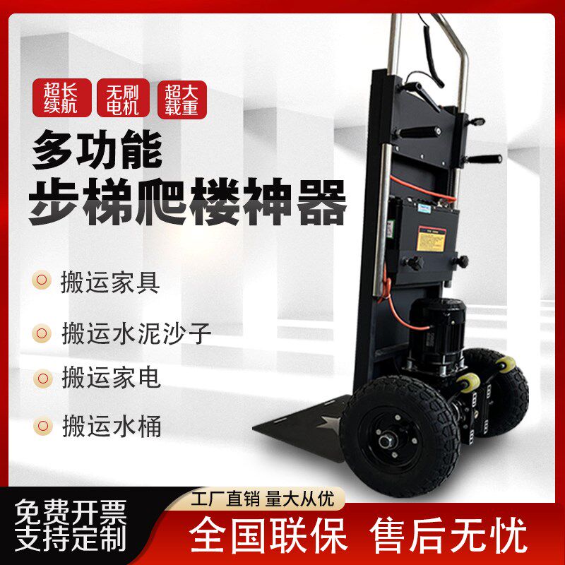 重型载物电动爬楼车载重王花盆钢琴饭店送L菜拉大件水泥沙子爬楼