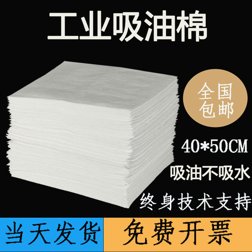 工业吸油棉地面h吸油水面用海事船用工业吸油毡吸油棉工厂用加油