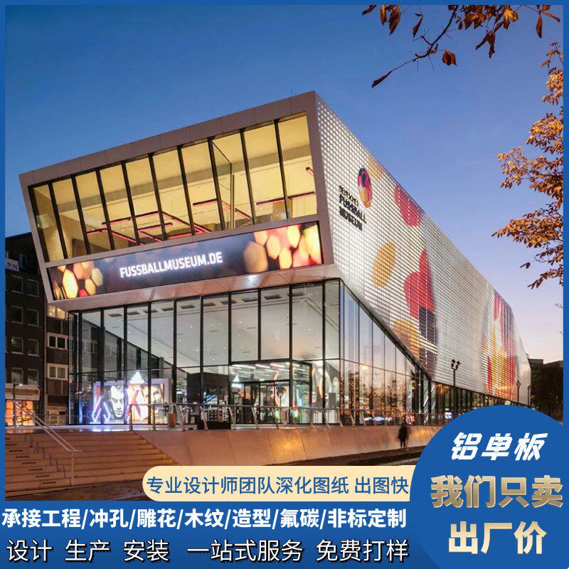 铝单板雕花冲孔太空舱氟碳门x头招牌幕墙造型异型铝板木纹包柱