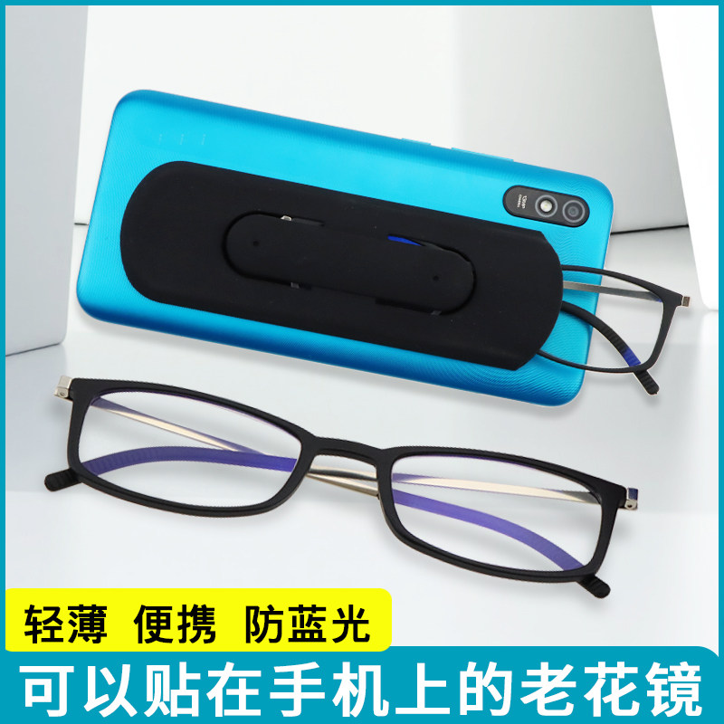 可贴在手机保护壳上的老花眼镜2022新款折叠可携式超薄不锈钢男人