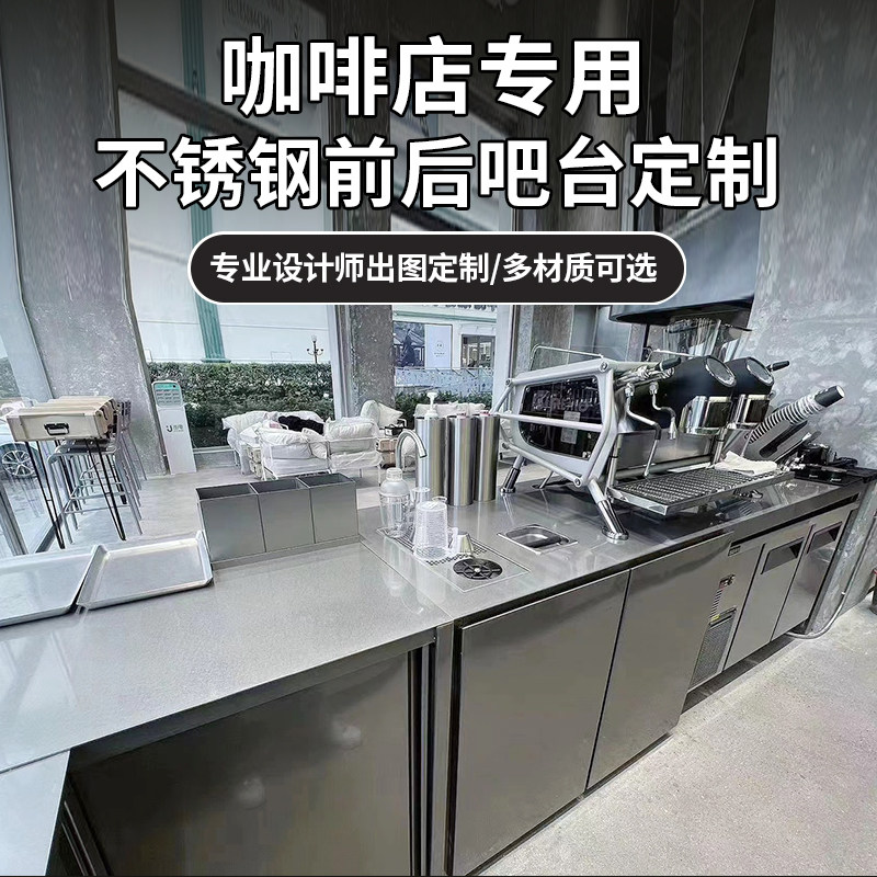 奶茶店咖啡厅吧台收银台乱纹不锈钢E工作操作台转角定制水吧台前