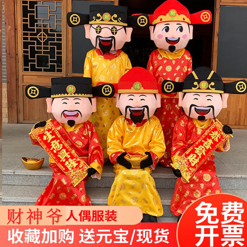 财神爷卡通人偶服装新年道具头套衣服福禄寿表演吉祥物财神玩偶服