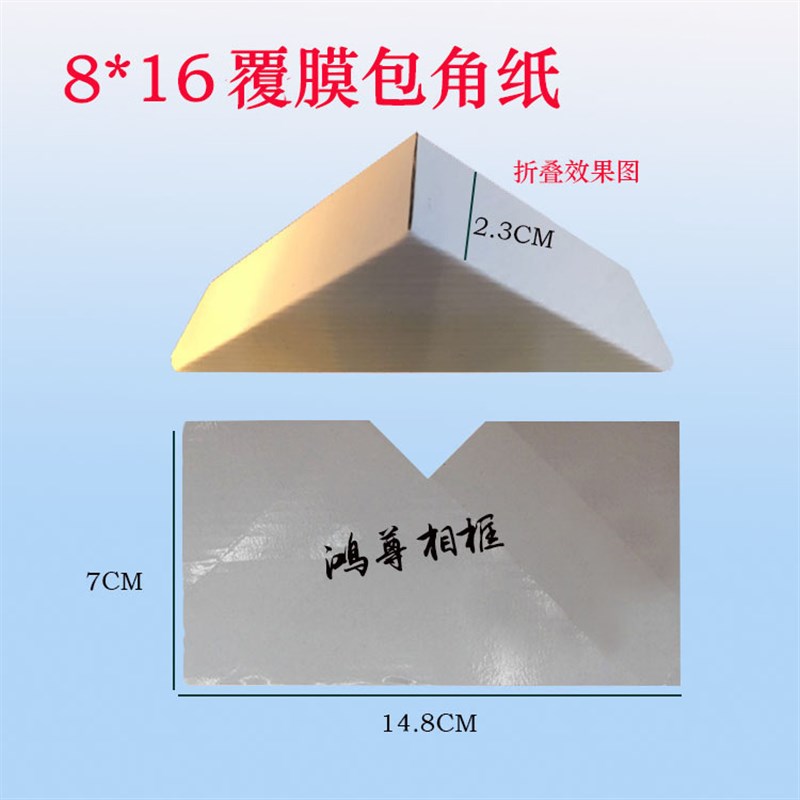 相框覆膜纸包角护角相框线条D包纸角装饰材料多种规格