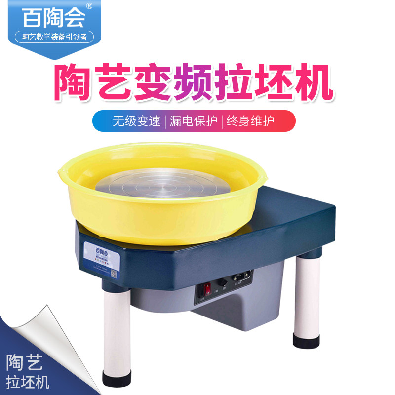 百陶会 陶艺拉坯机无级变速变频拉坯机 陶吧学校专用陶艺设备新款