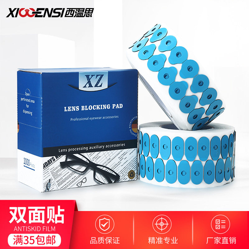磨眼镜镜片加工双面贴磨防滑贴双面胶贴防滑贴片吸盘贴设备配件
