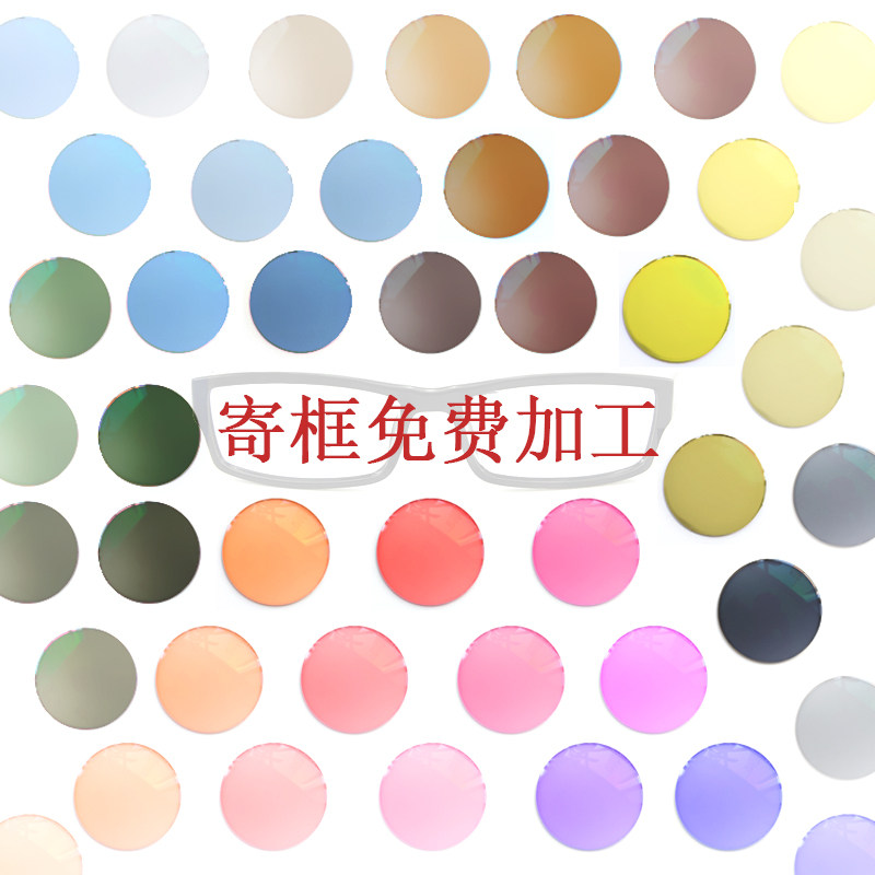 1.56 1.61 1.67 1.74 染色定制颜色深浅红粉橘柠檬黄蓝黑灰茶镜片