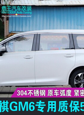 专用21 23款传祺M6车窗饰条传祺M6PRO不锈钢门窗镀铬亮条改装饰贴