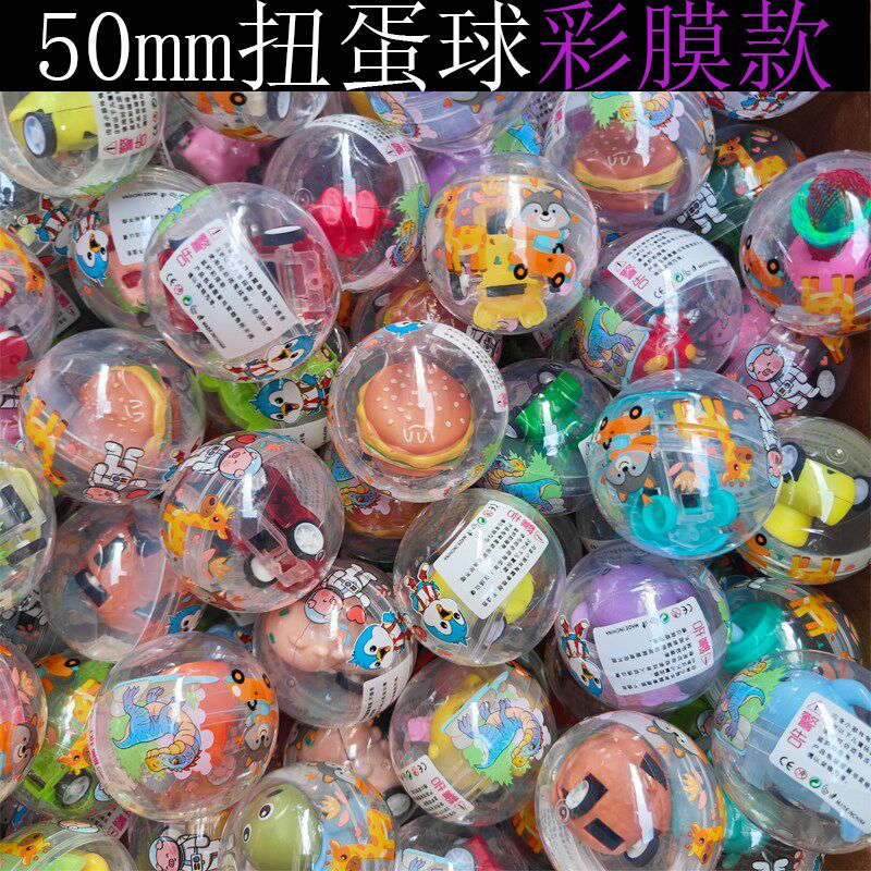 50mm扭蛋高透明2元3元儿童扭蛋机商用礼品球工程家族糖果游戏机膜
