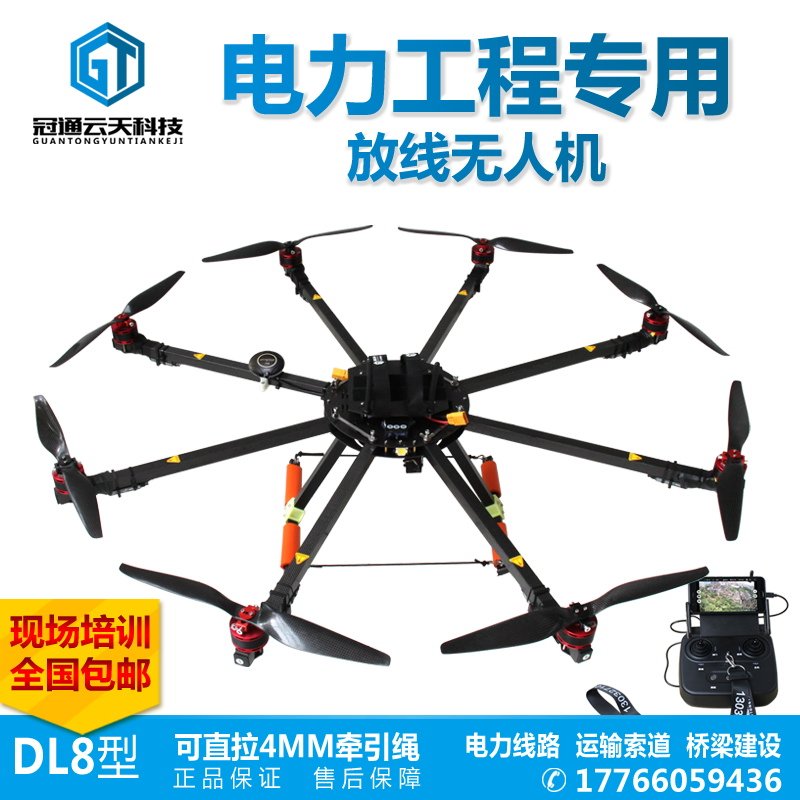 电力放线无人机架线无人机8轴架线无人机牵引绳架线飞机