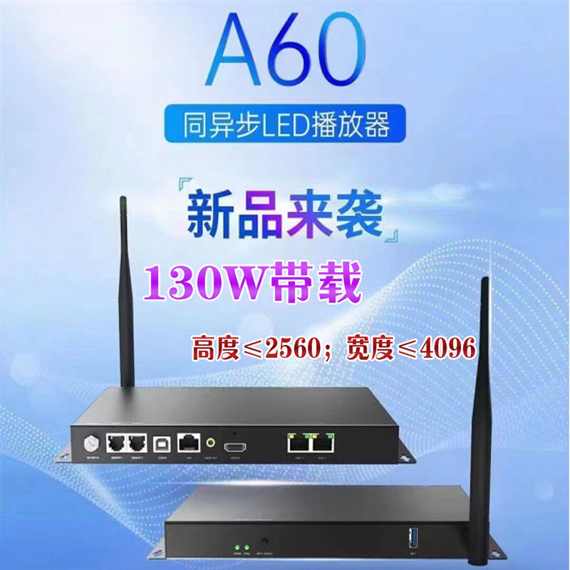 卡莱特A60 同异步联网播放器 130万带载 LED显示屏播放盒 多通讯