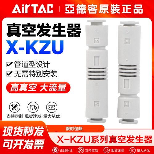 AIRTAC亚德客ZU管型负压真空发生器X-KZU05S/X-KZU07S-L原装正品