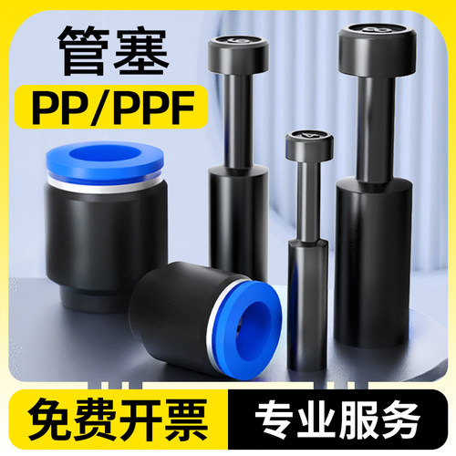 气管接头气动pp堵头快接快插管堵帽配件直堵直通4 6 8 10 12 16mm
