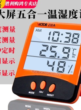 胜利VC230A电子温湿度计家用室内高精度精准壁挂式婴儿房温度计表